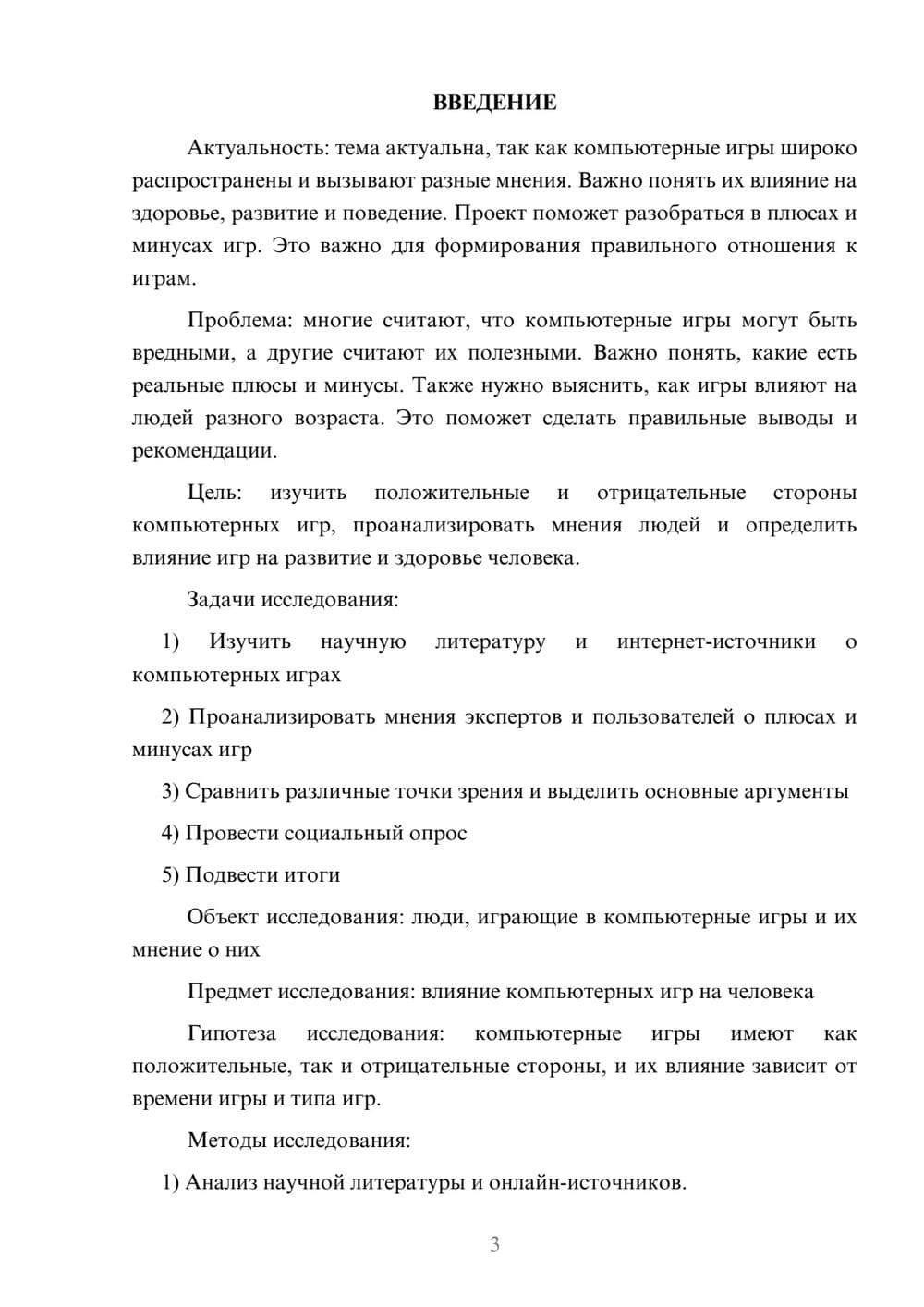 Предпросмотр проекта 3