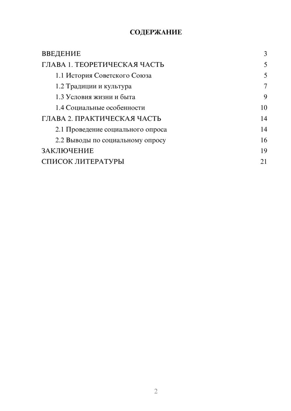Предпросмотр проекта 2