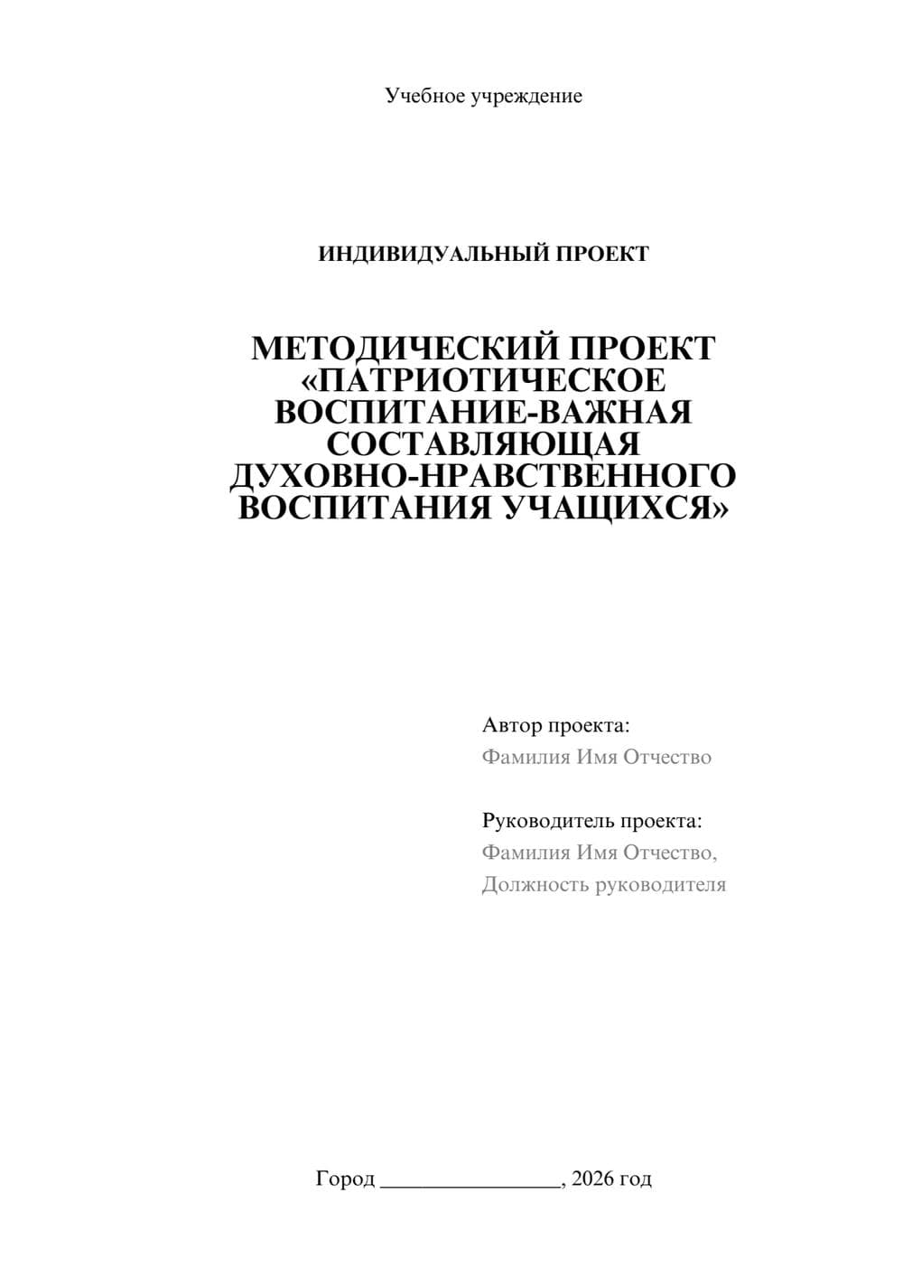 Предпросмотр проекта 1