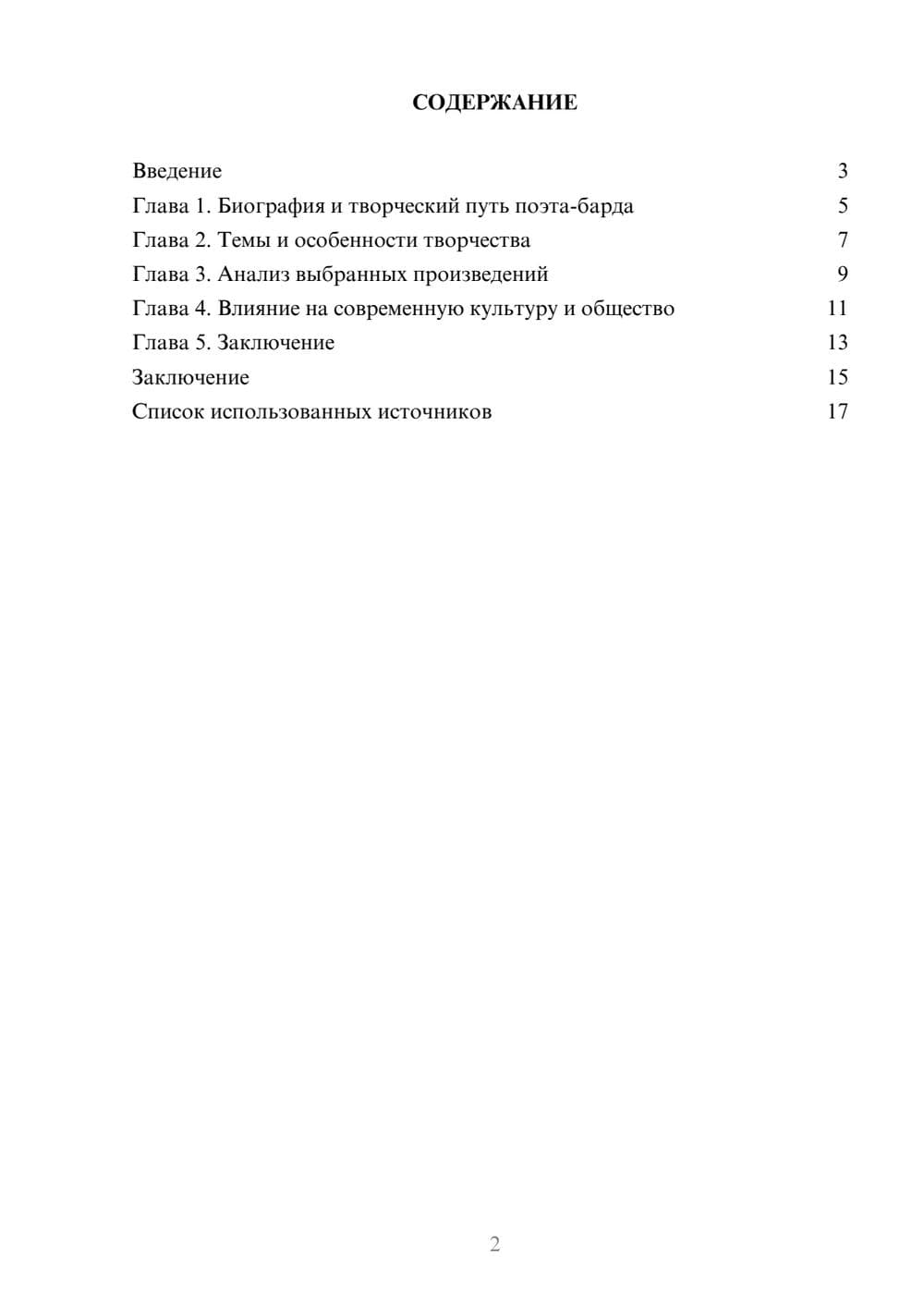Предпросмотр реферата 2
