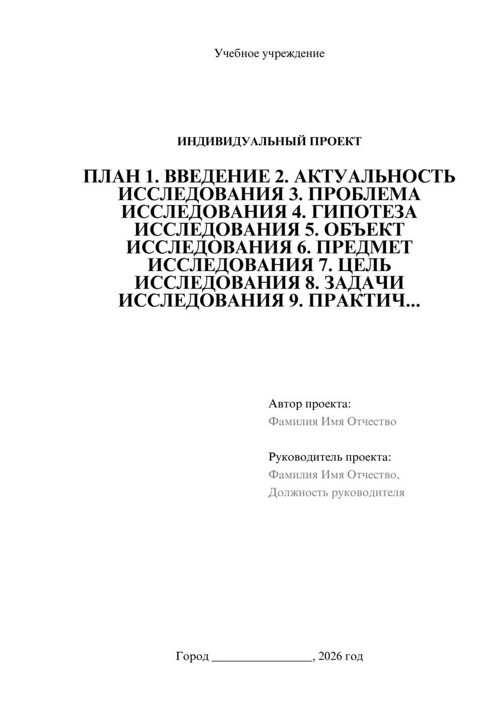 Предпросмотр проекта 1