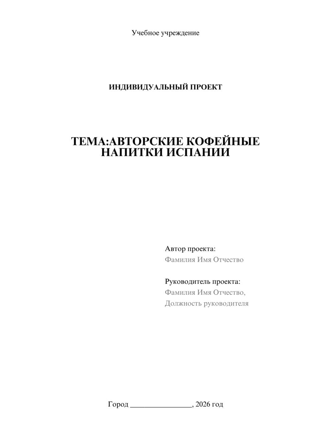 Предпросмотр проекта 1