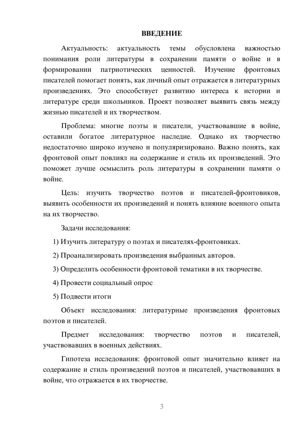 Предпросмотр проекта 3