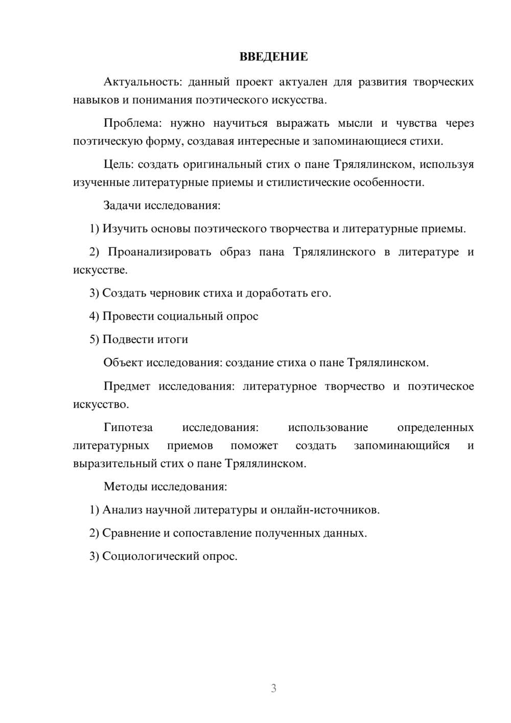 Предпросмотр проекта 3