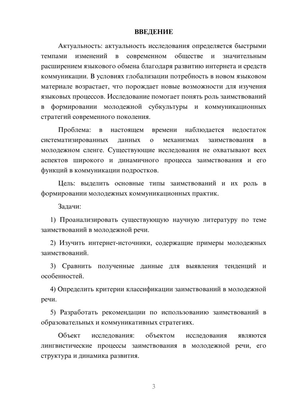Предпросмотр курсовой работы 3
