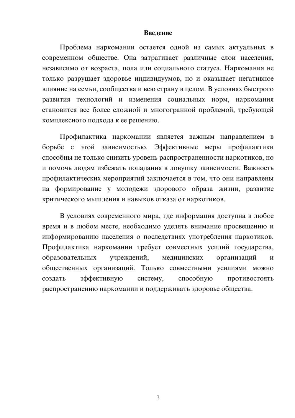 Предпросмотр реферата 3