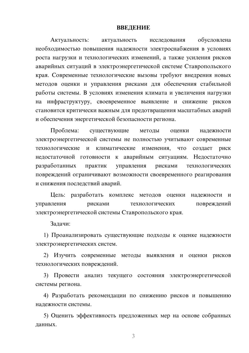 Предпросмотр курсовой работы 3