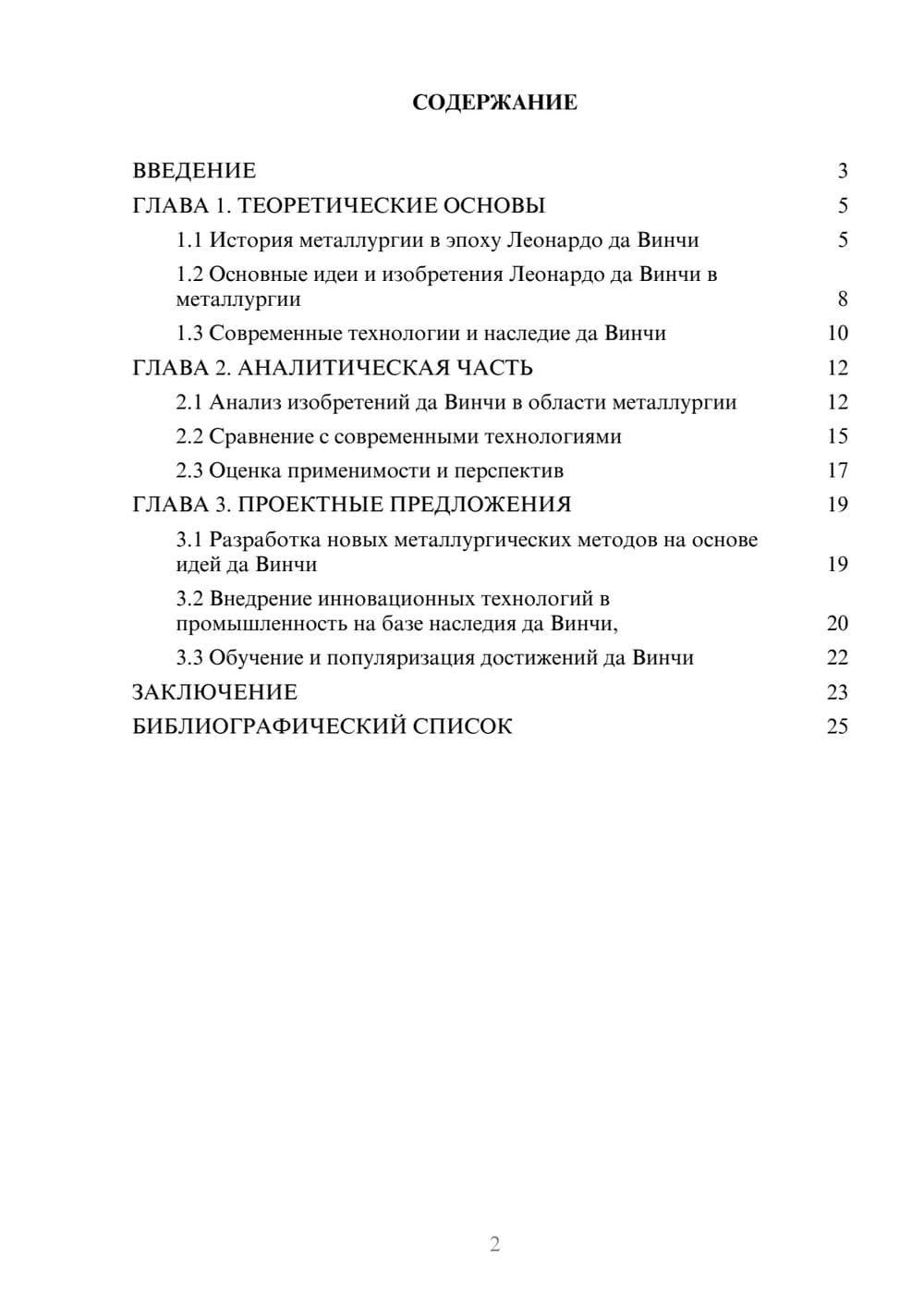 Предпросмотр курсовой работы 2