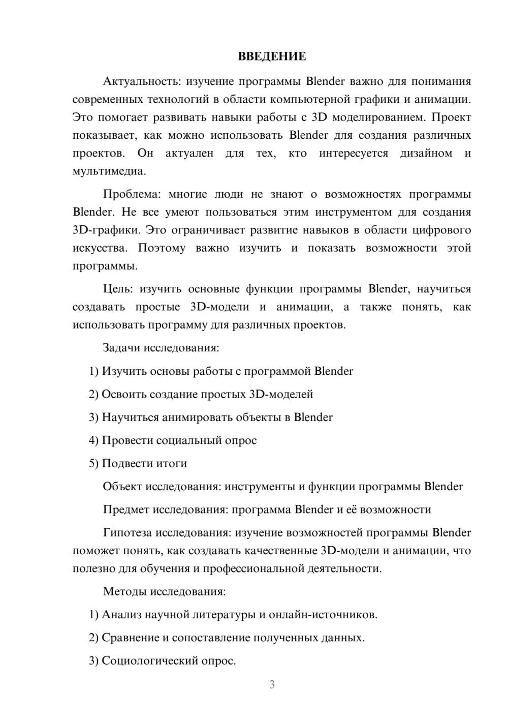 Предпросмотр проекта 3