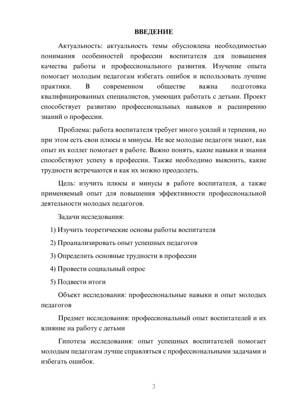 Предпросмотр проекта 3