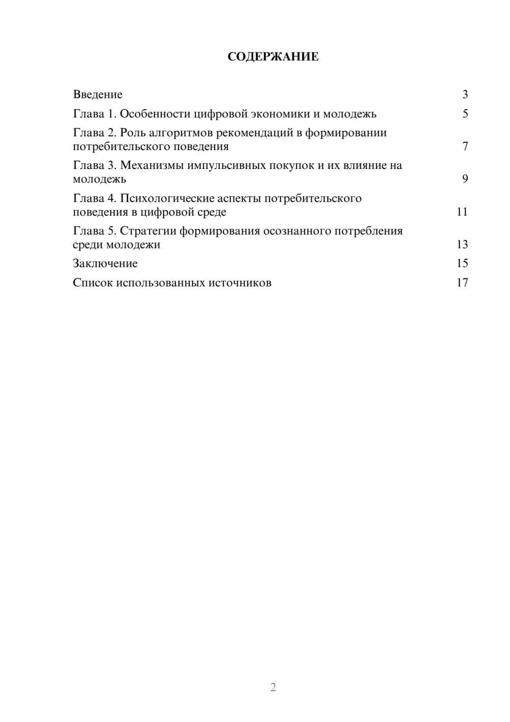 Предпросмотр реферата 2