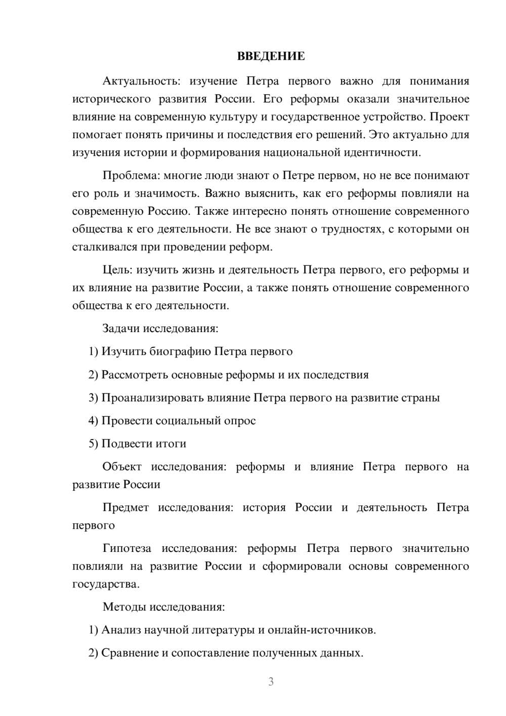 Предпросмотр проекта 3