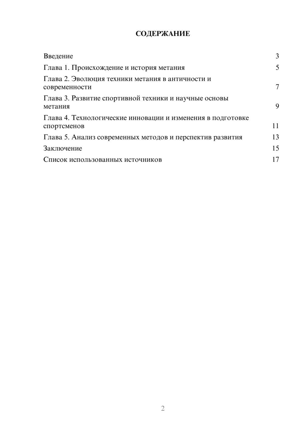 Предпросмотр реферата 2