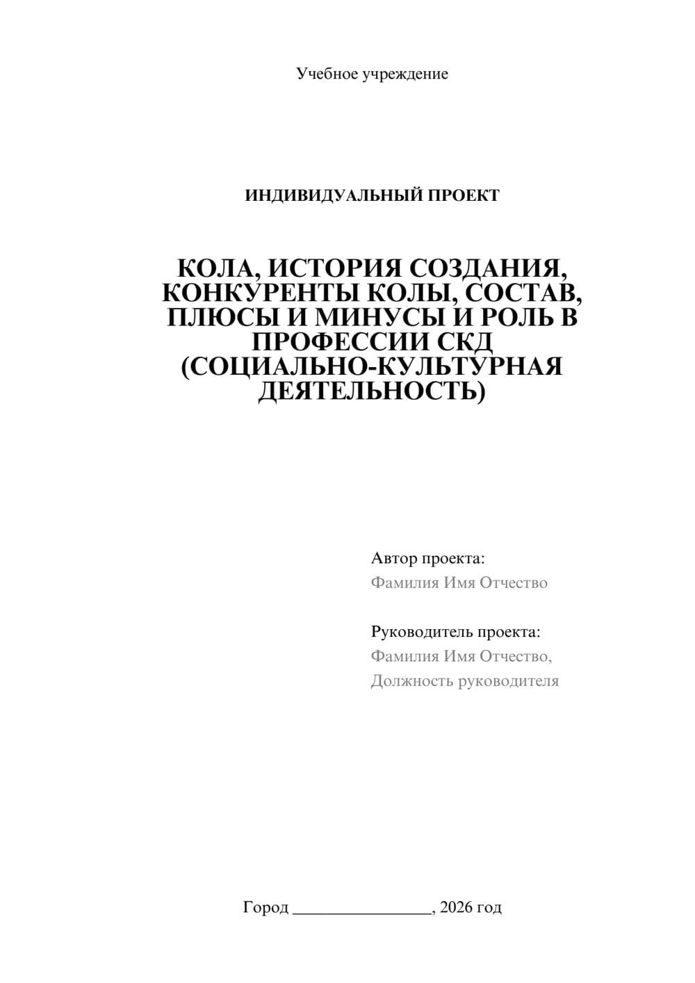 Предпросмотр проекта 1