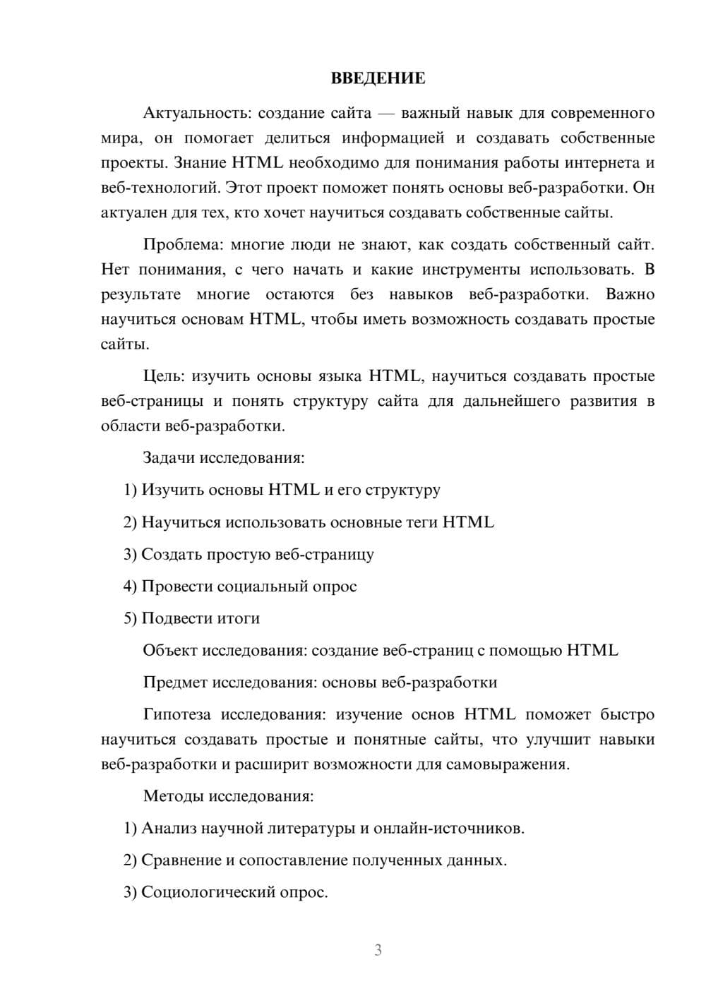 Предпросмотр проекта 3