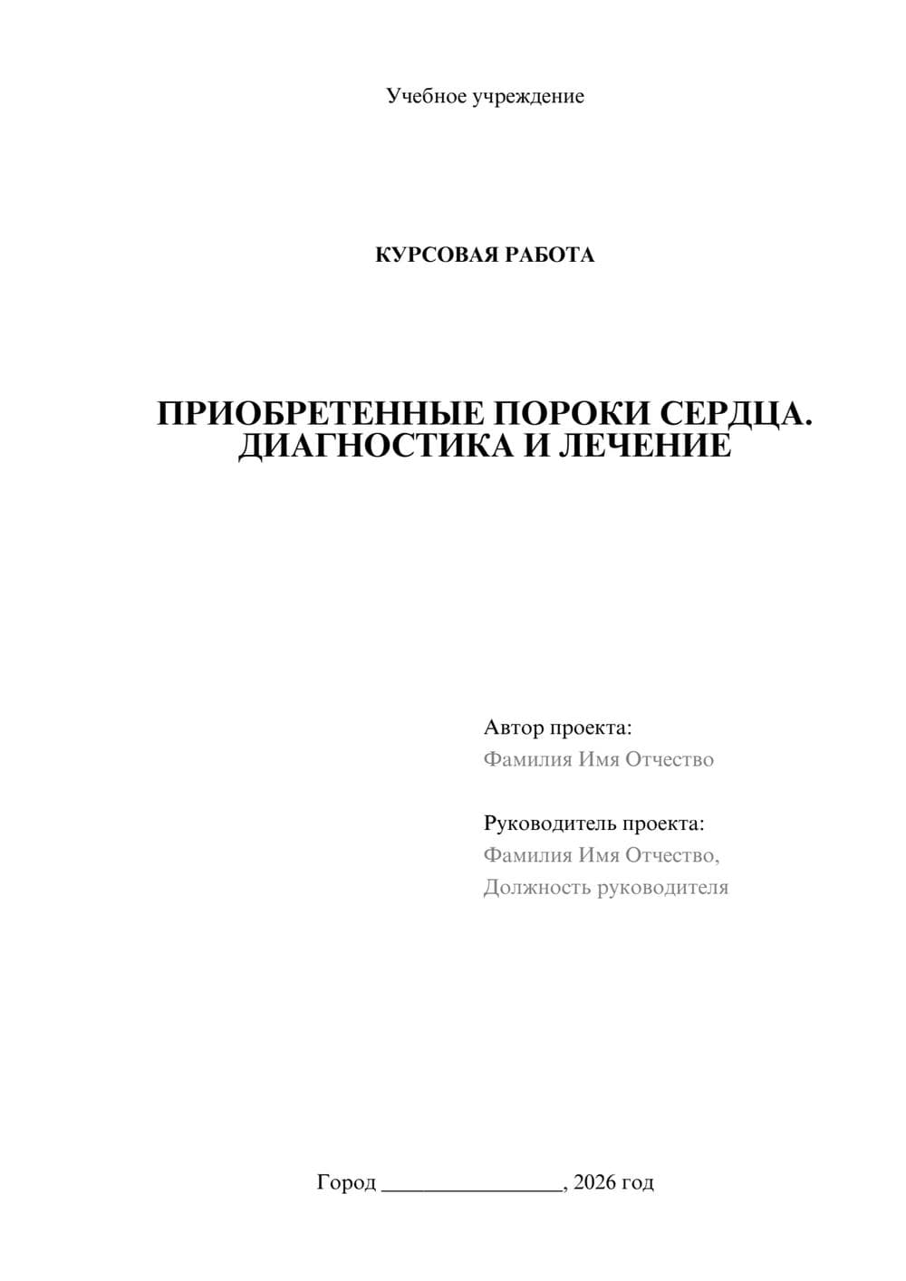 Предпросмотр курсовой работы 1
