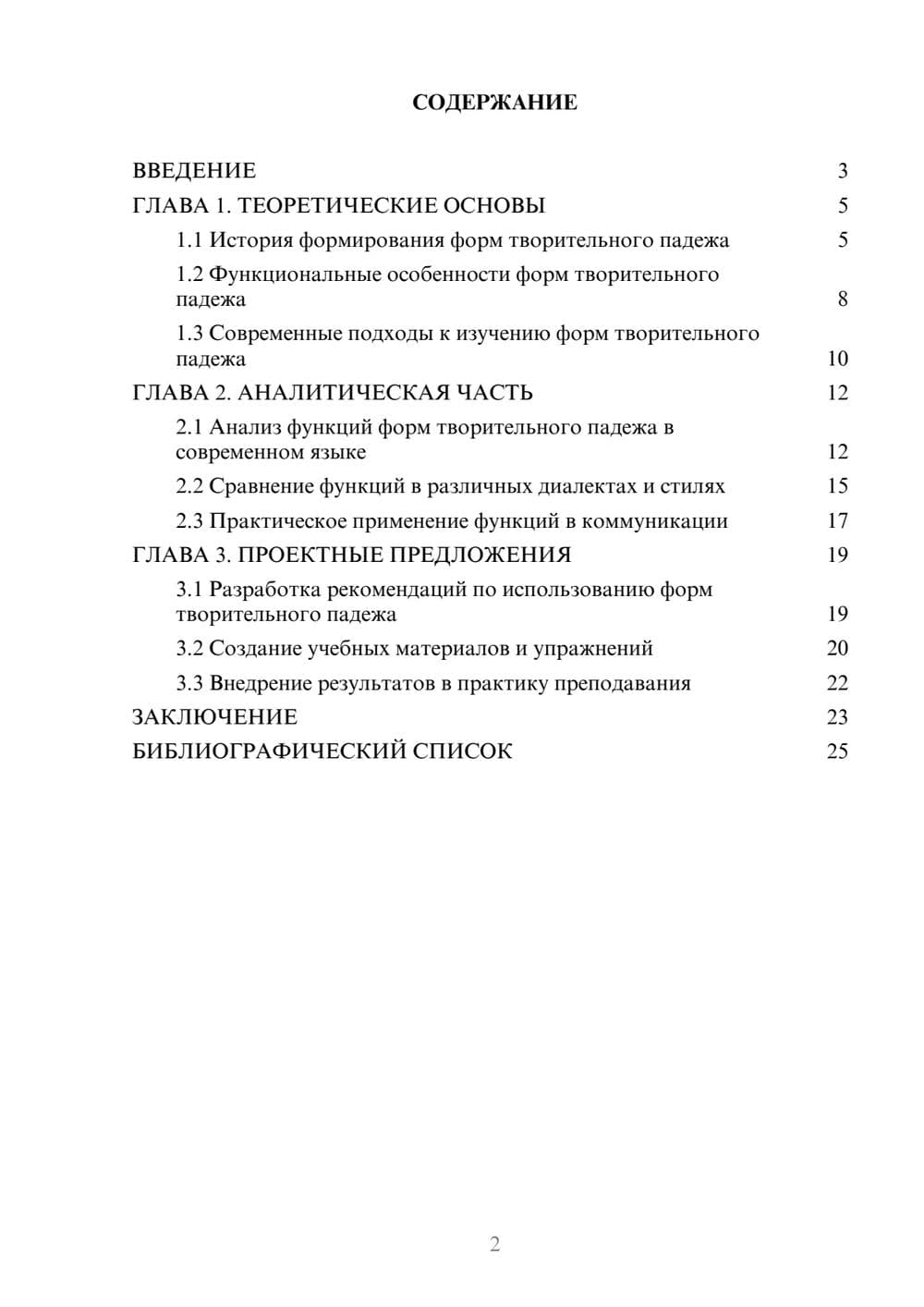 Предпросмотр курсовой работы 2