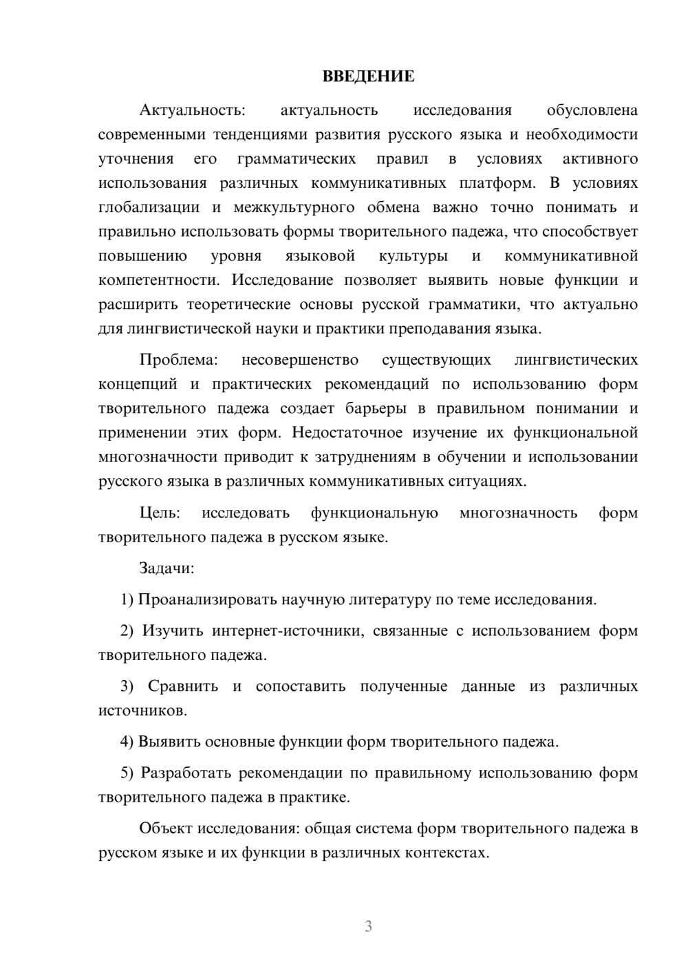 Предпросмотр курсовой работы 3