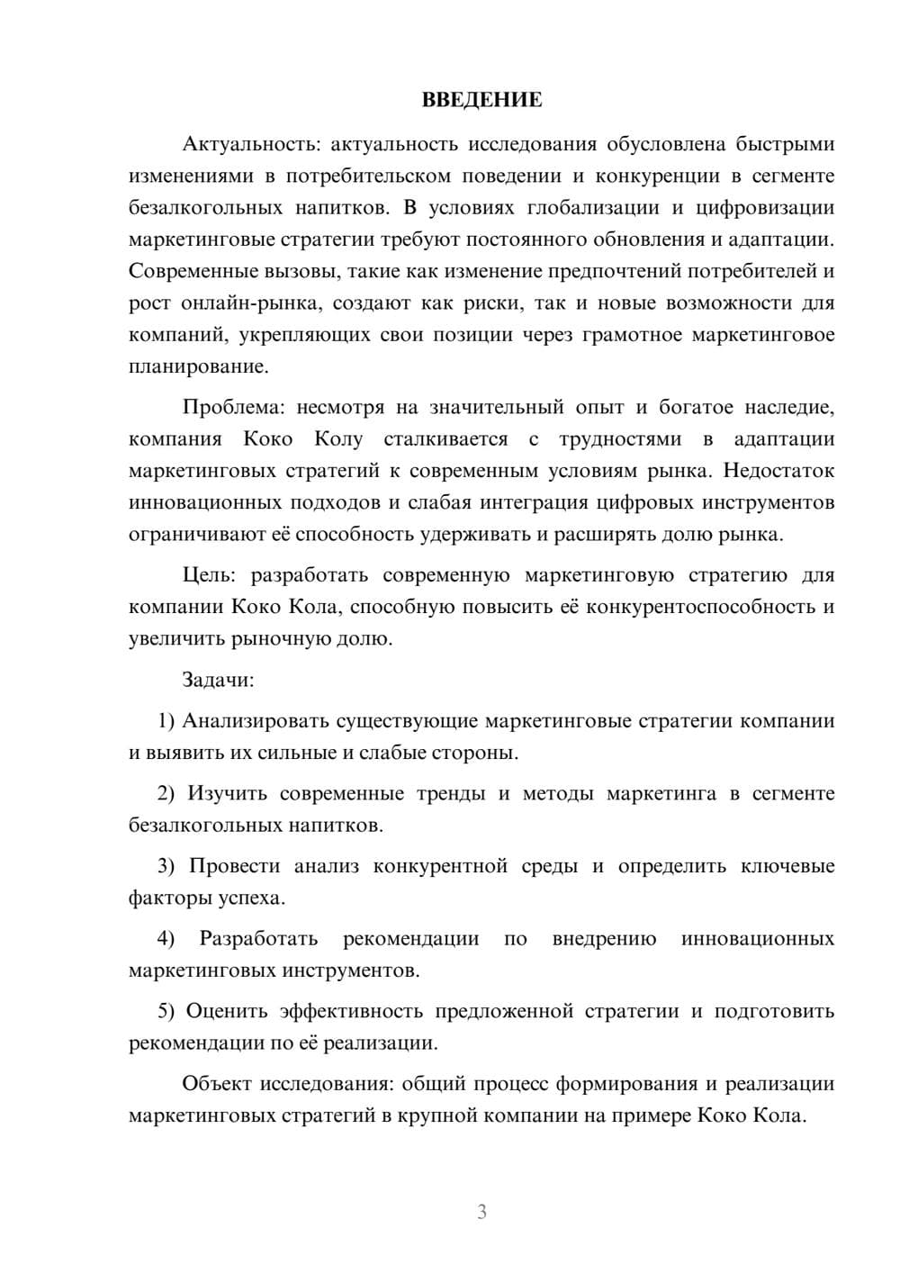 Предпросмотр курсовой работы 3
