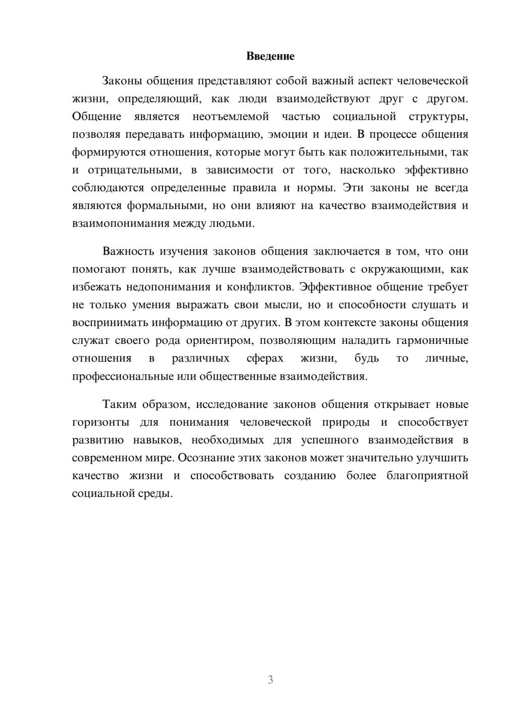 Предпросмотр реферата 3