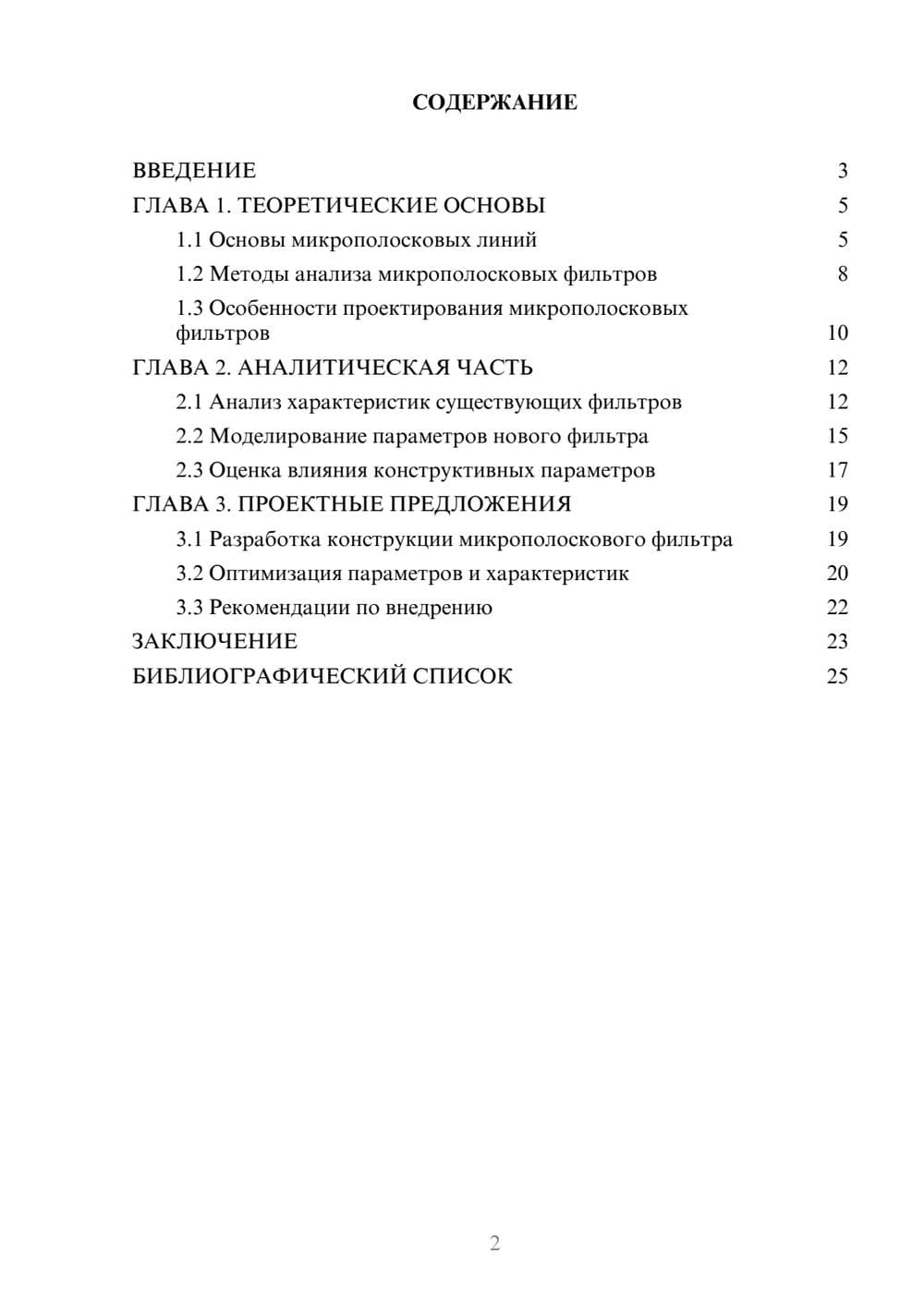 Предпросмотр курсовой работы 2