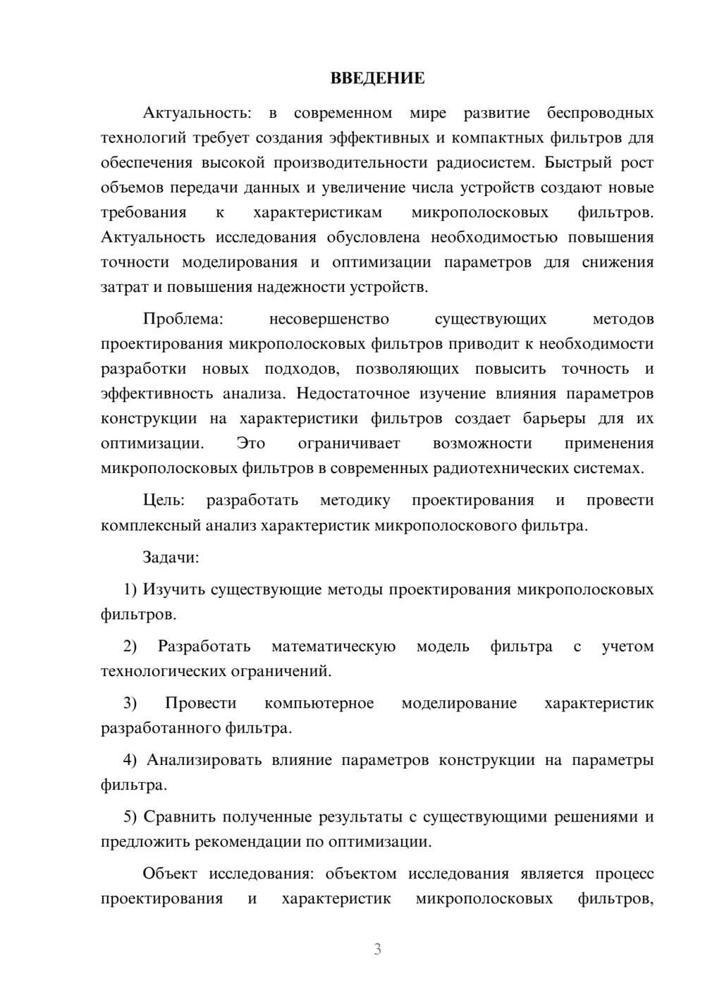 Предпросмотр курсовой работы 3