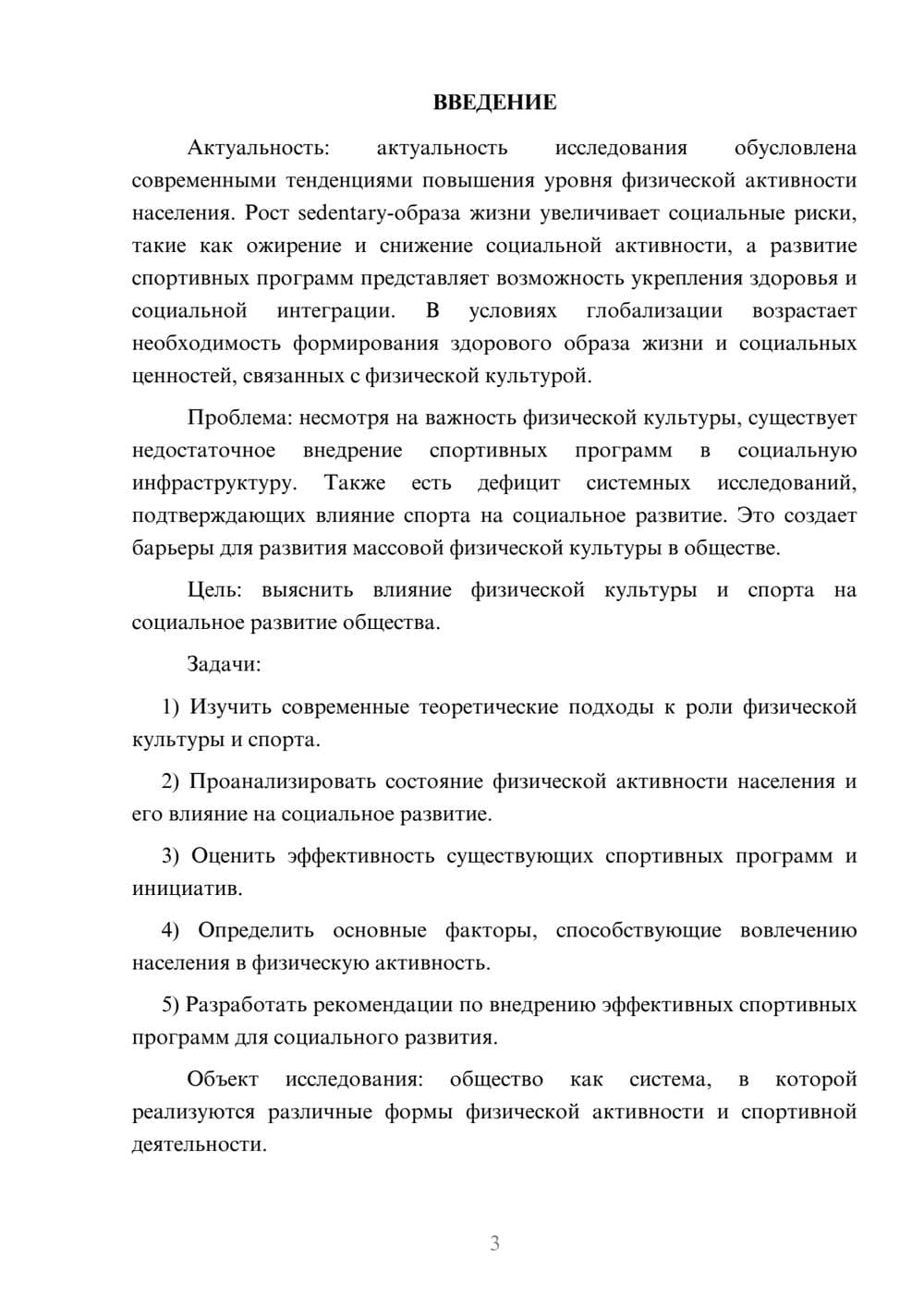 Предпросмотр курсовой работы 3