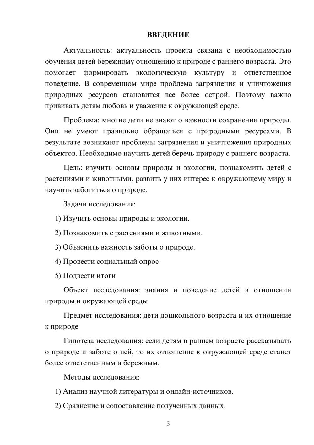 Предпросмотр проекта 3