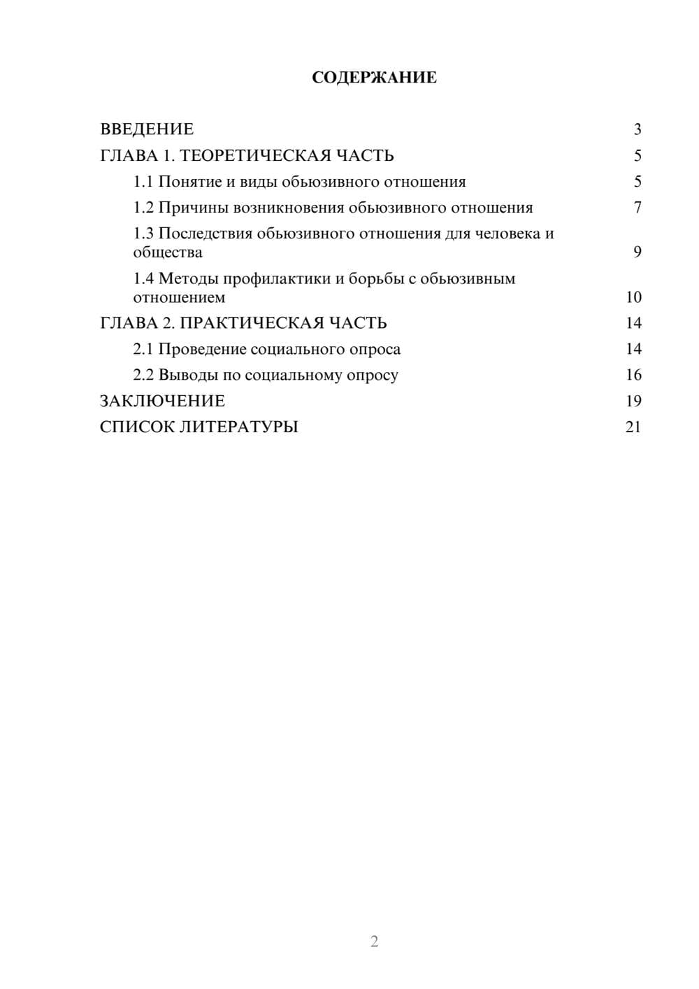 Предпросмотр проекта 2