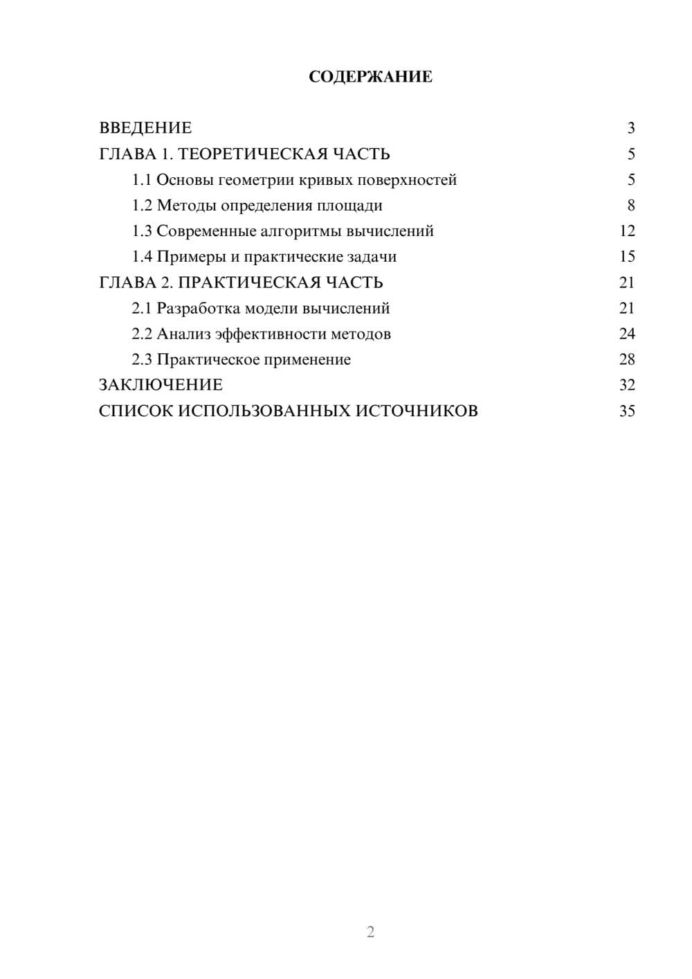 Предпросмотр курсовой работы 2