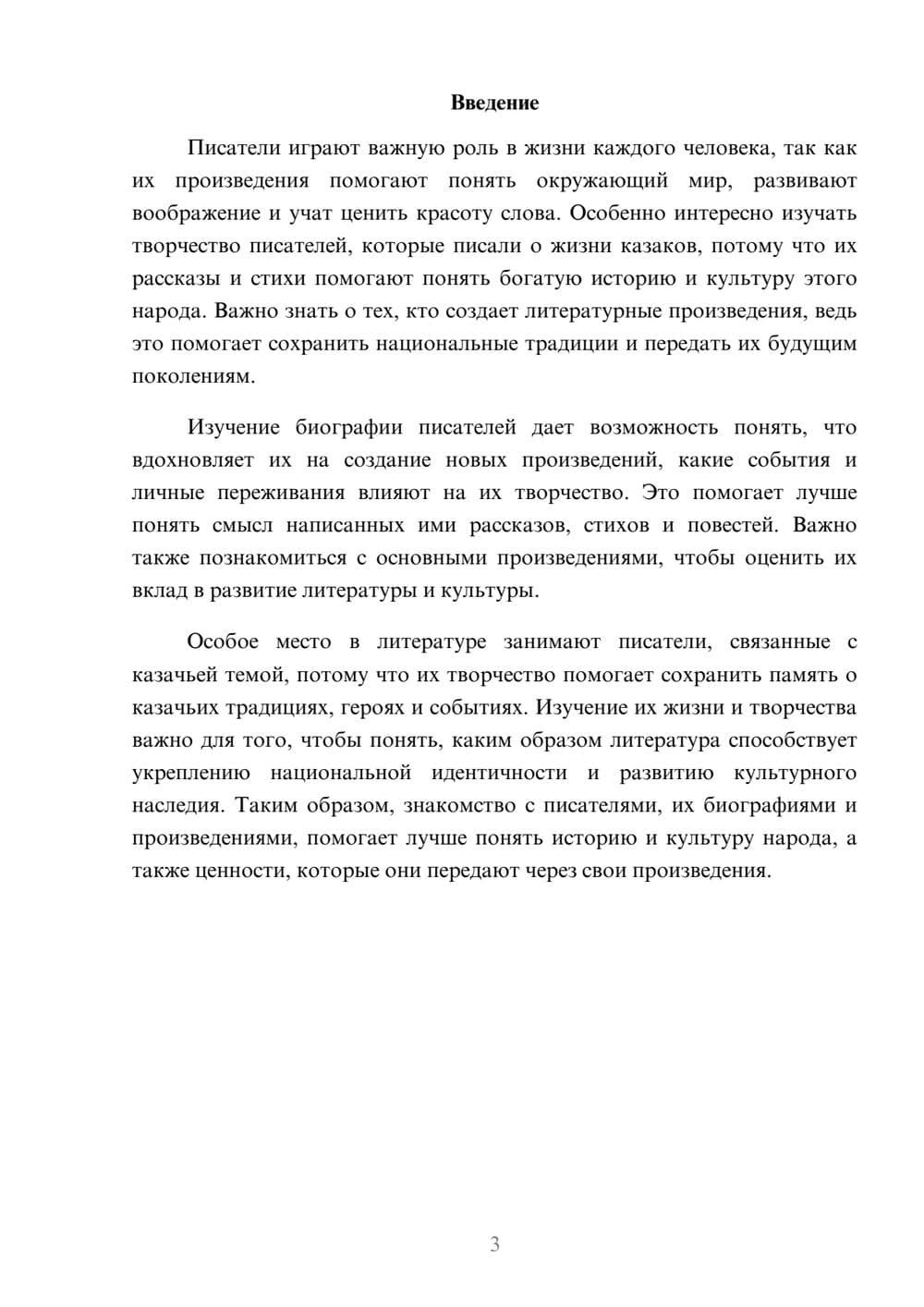 Предпросмотр доклада 3