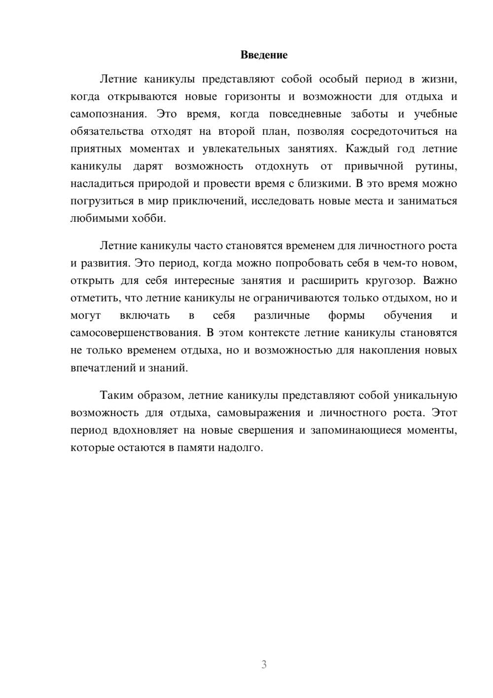 Предпросмотр реферата 3