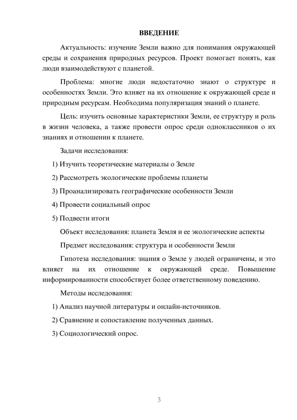 Предпросмотр проекта 3