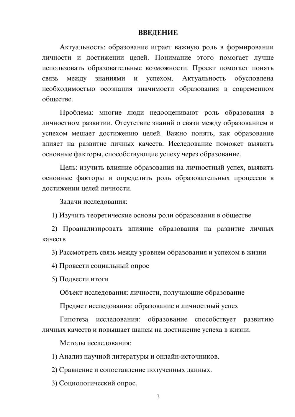 Предпросмотр проекта 3