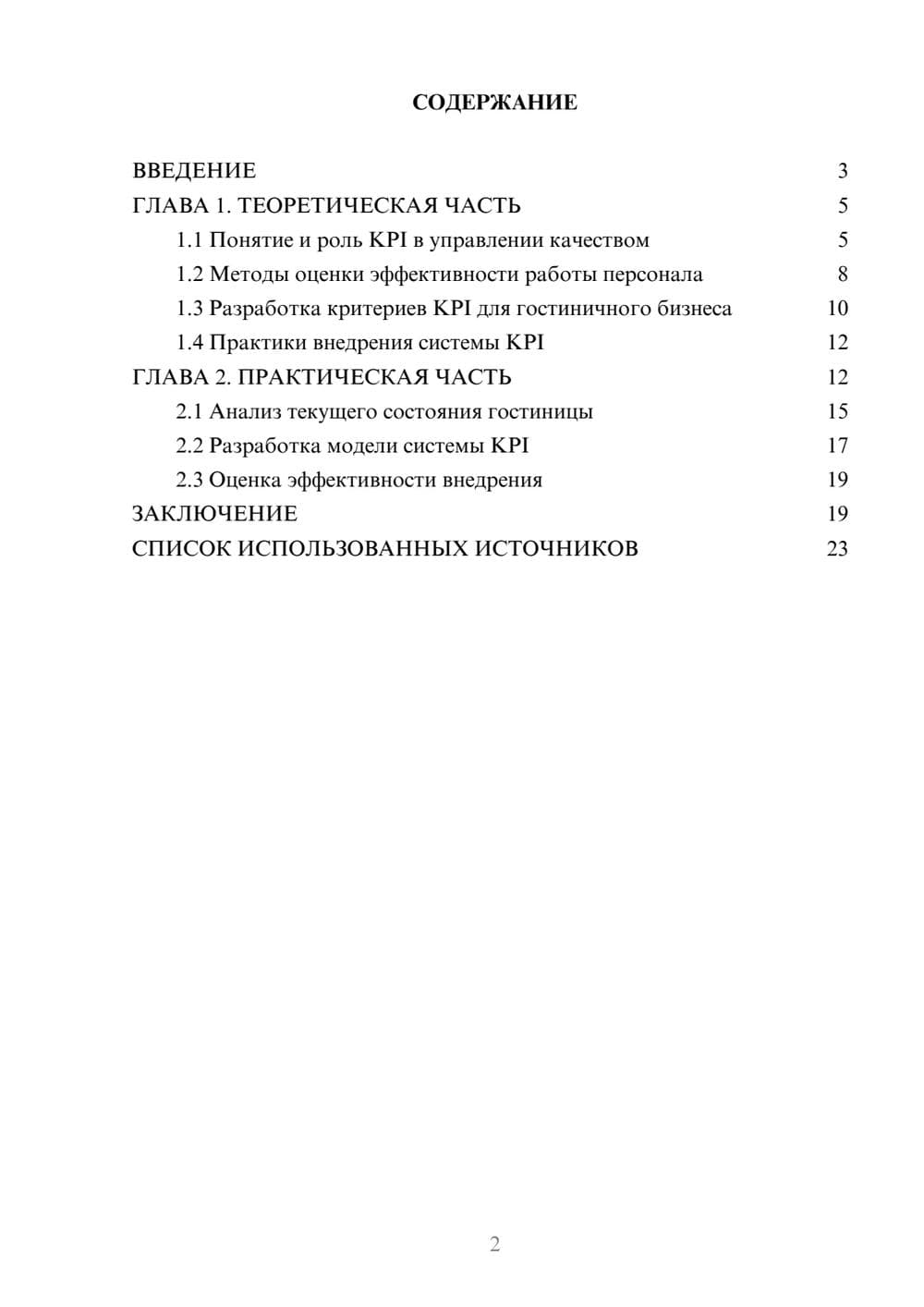 Предпросмотр курсовой работы 2