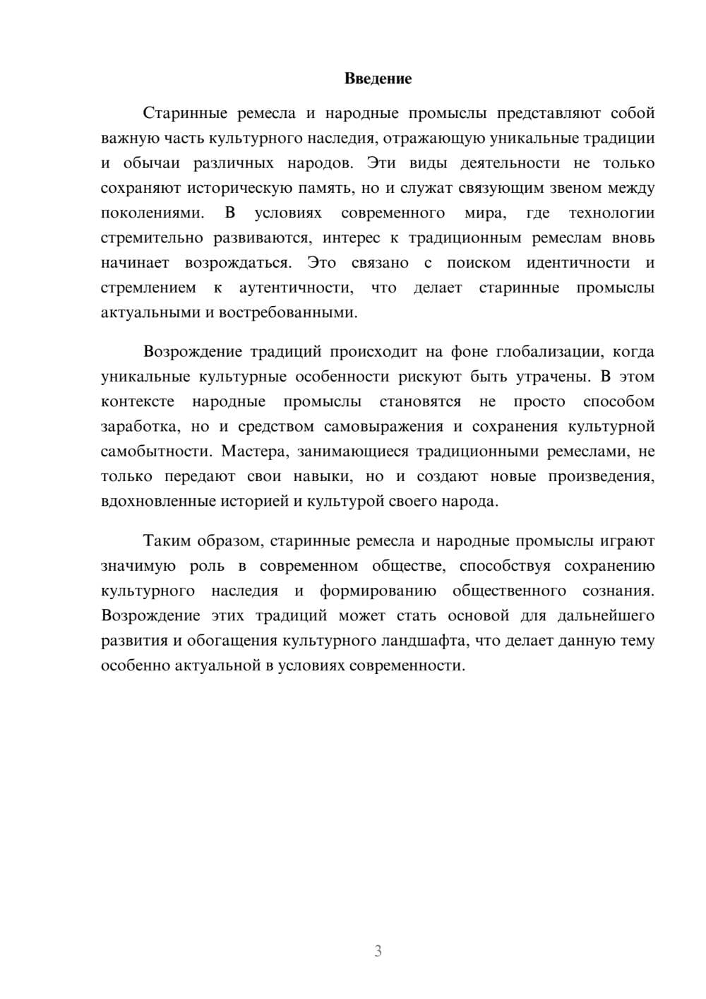 Предпросмотр реферата 3