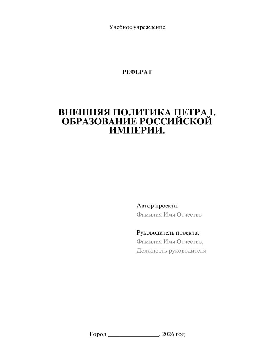 Предпросмотр реферата 1