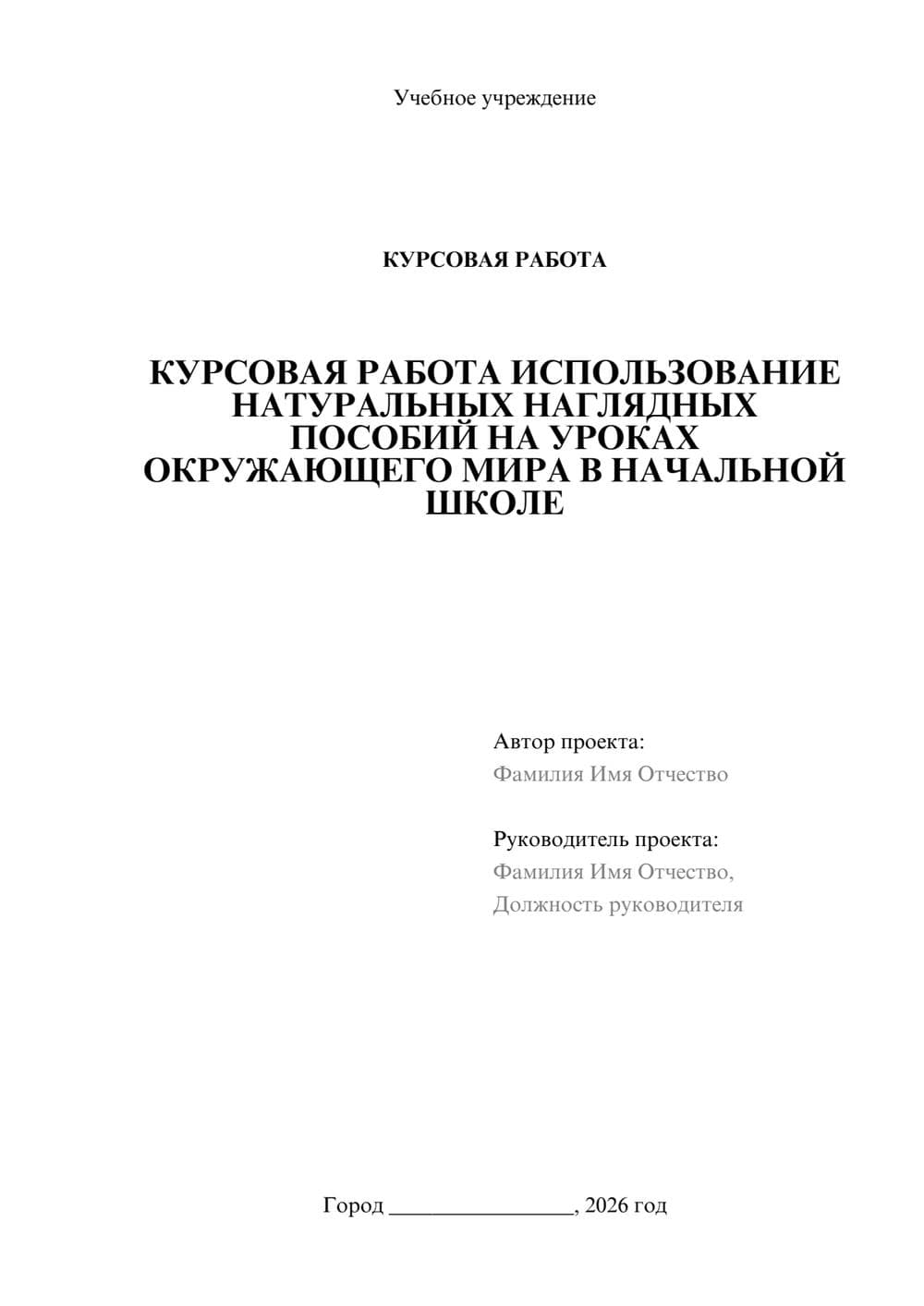 Предпросмотр курсовой работы 1