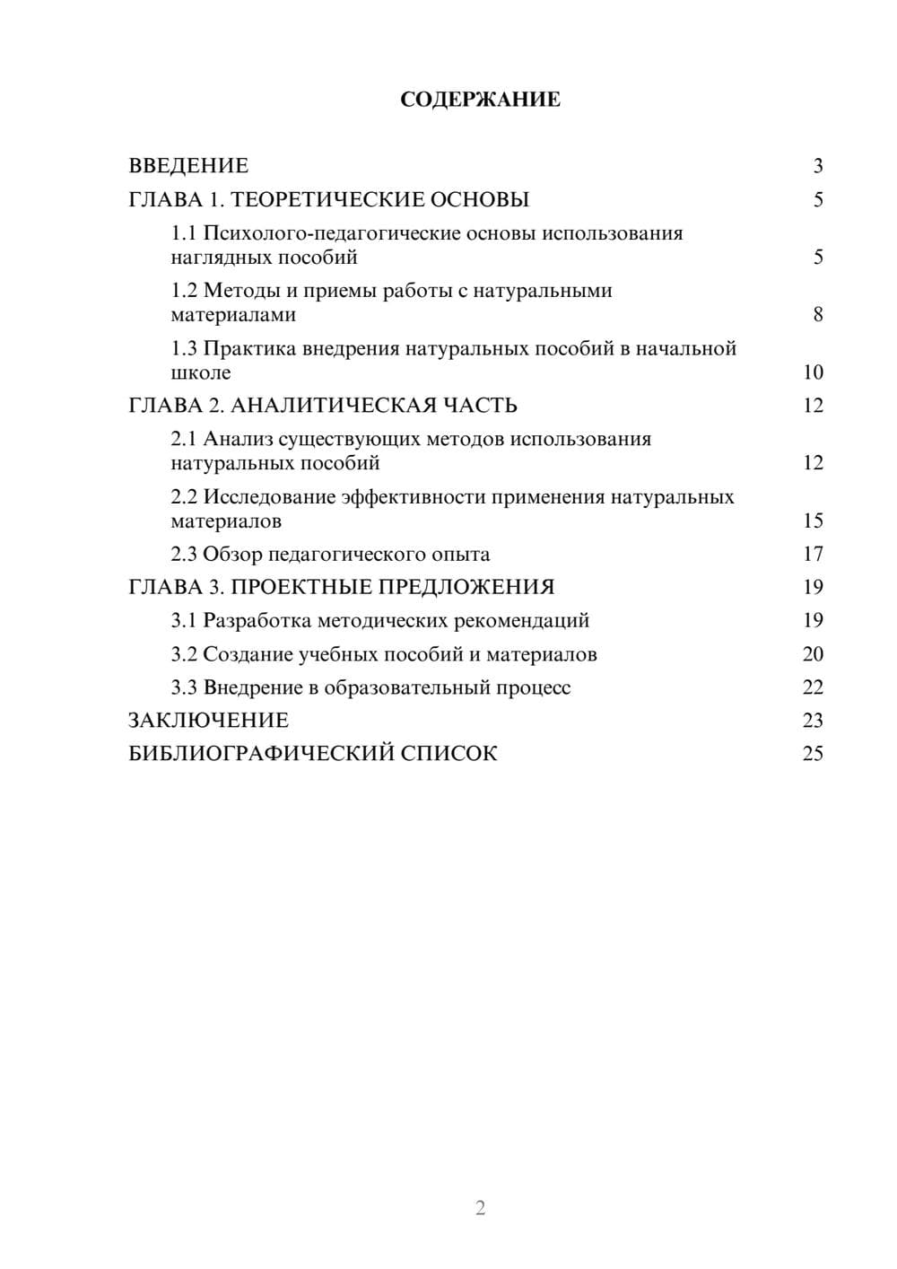 Предпросмотр курсовой работы 2