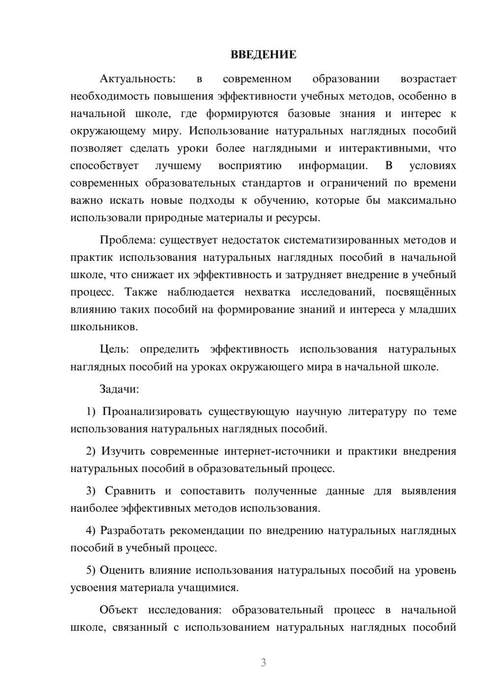 Предпросмотр курсовой работы 3