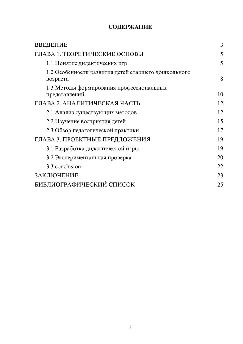Предпросмотр курсовой работы 2