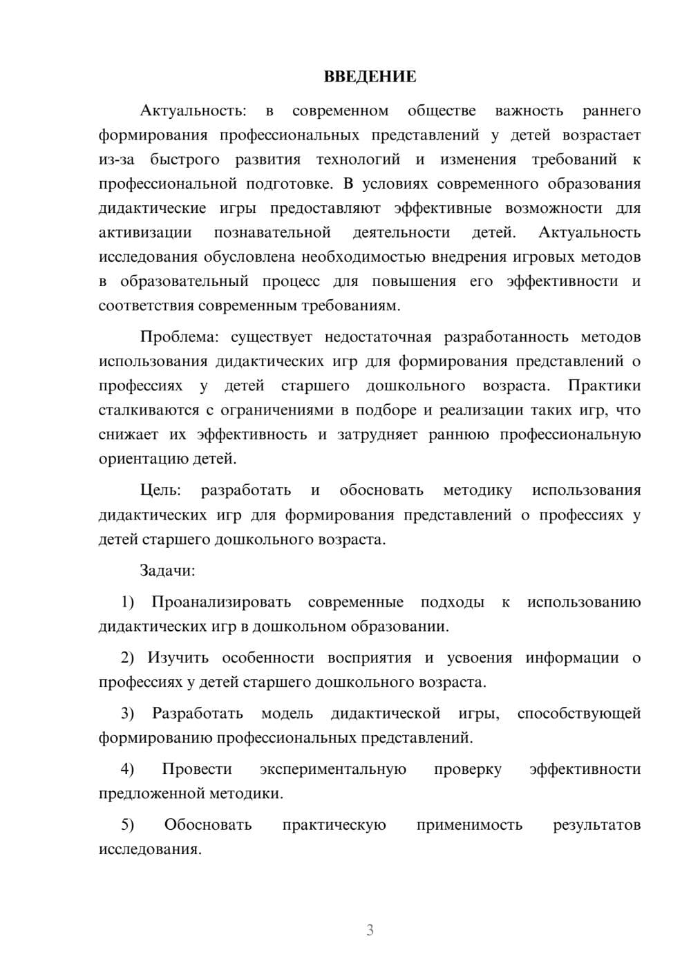 Предпросмотр курсовой работы 3