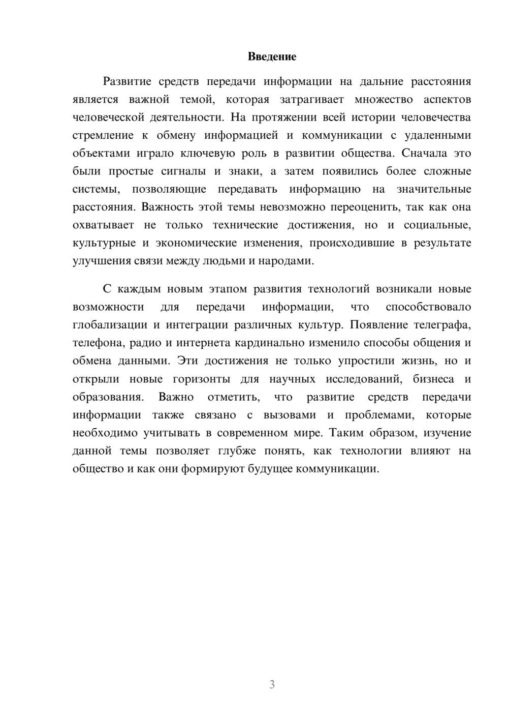 Предпросмотр реферата 3