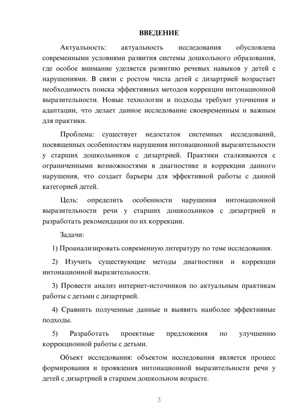 Предпросмотр курсовой работы 3