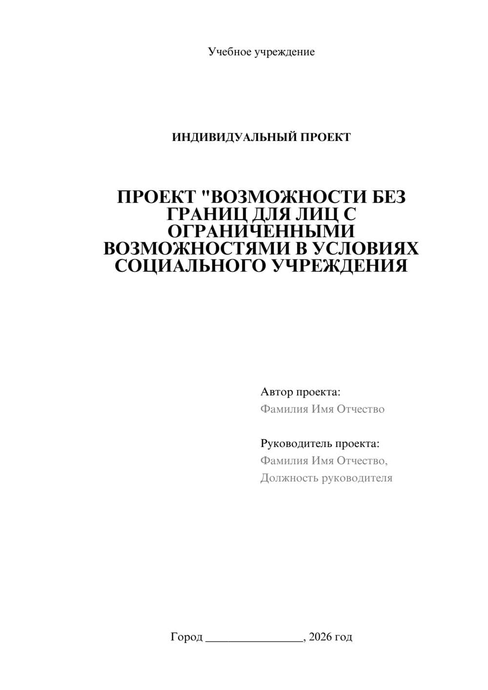 Предпросмотр проекта 1