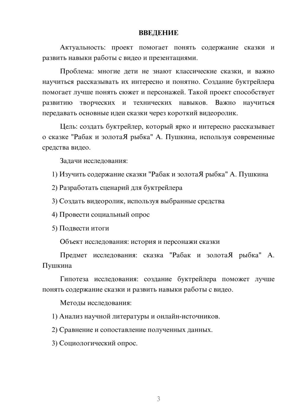 Предпросмотр проекта 3
