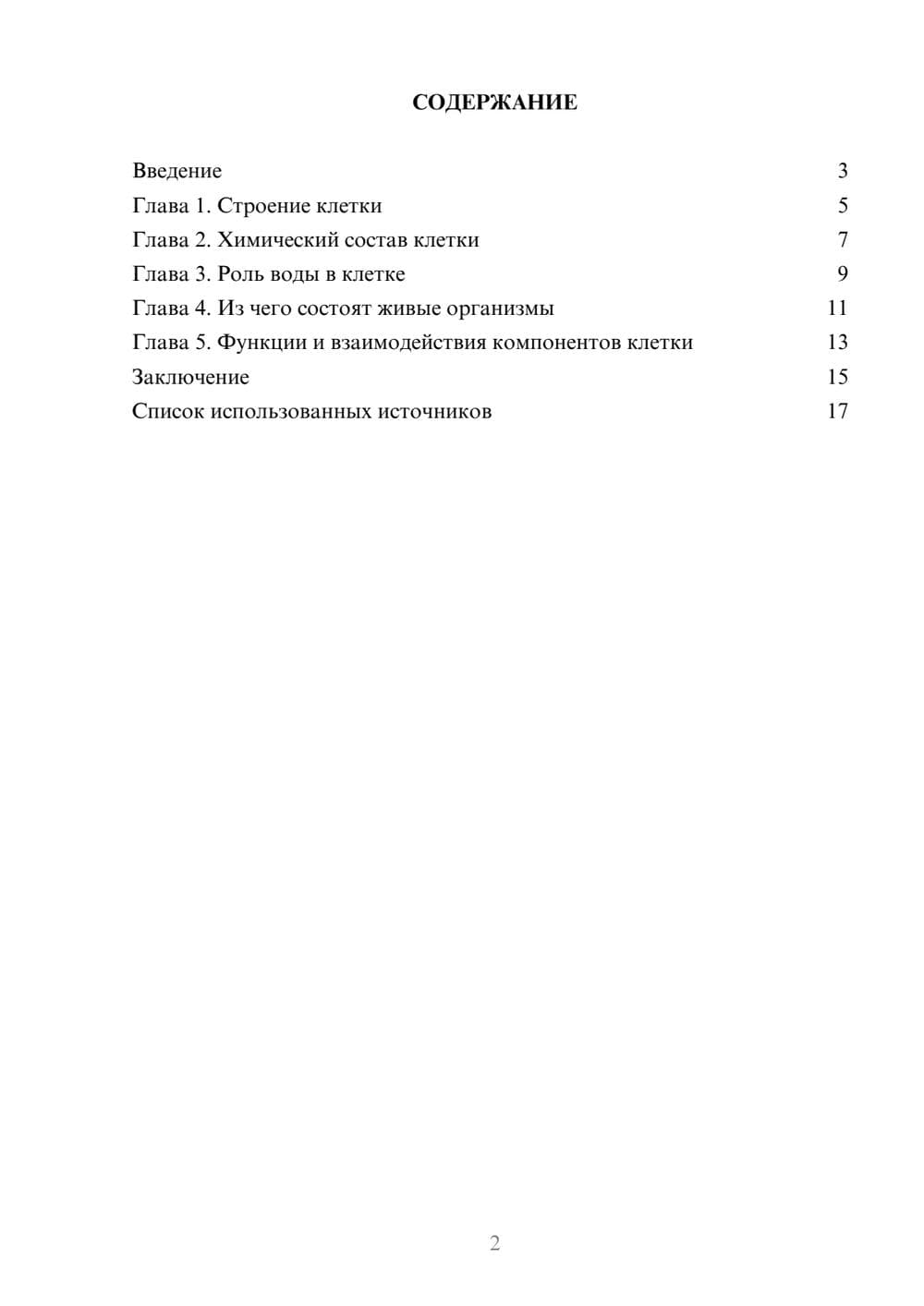 Предпросмотр реферата 2