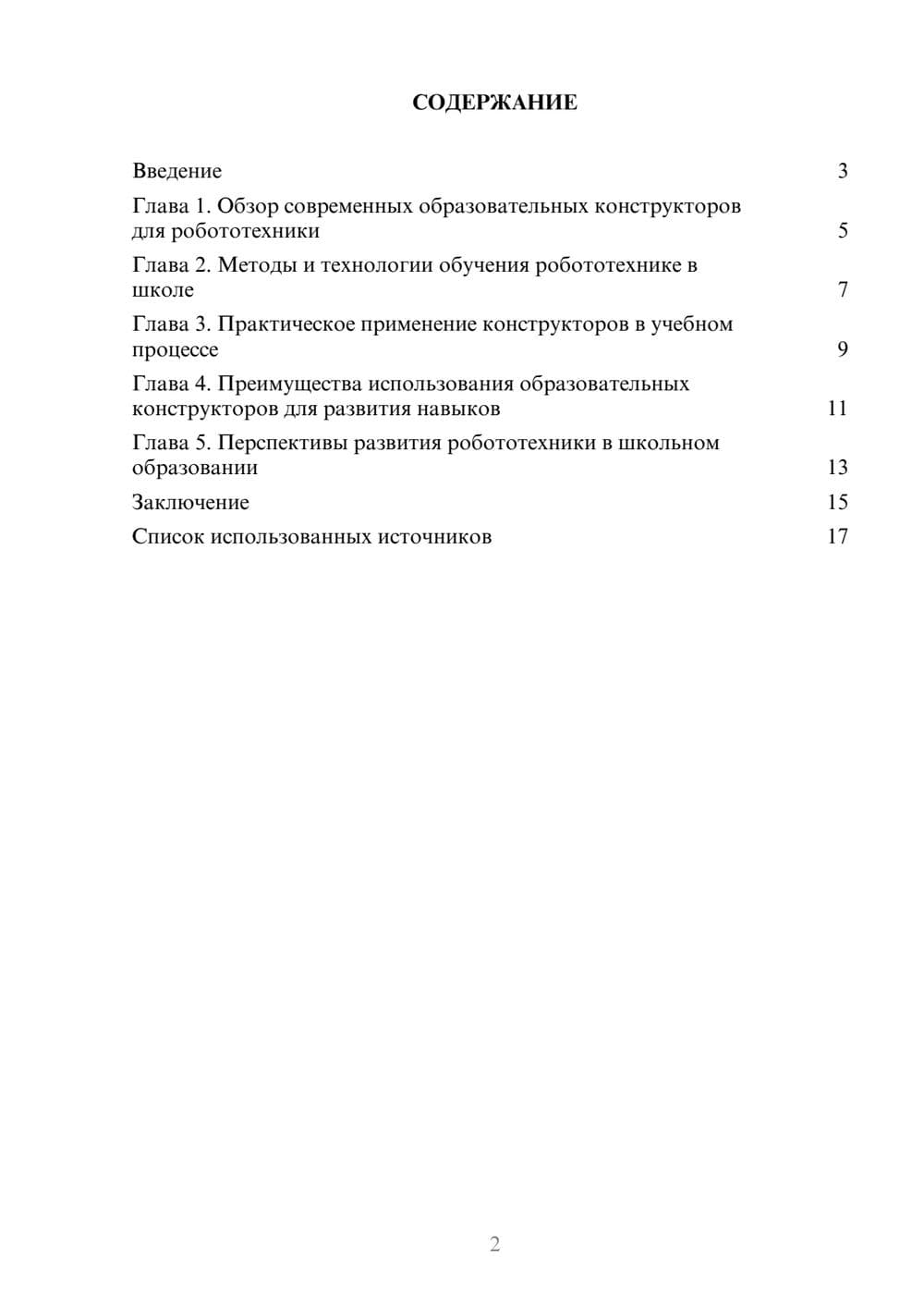 Предпросмотр реферата 2