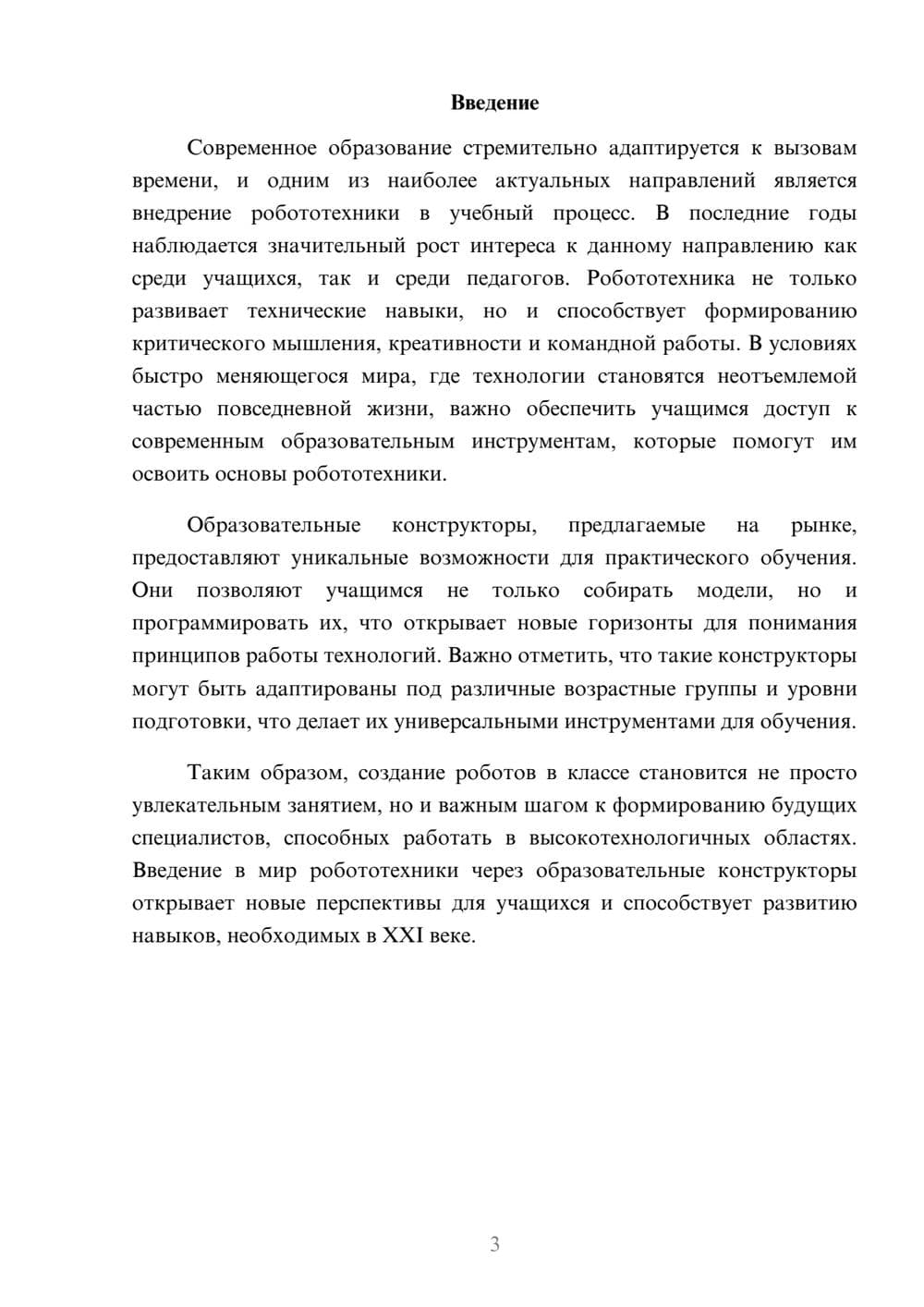 Предпросмотр реферата 3