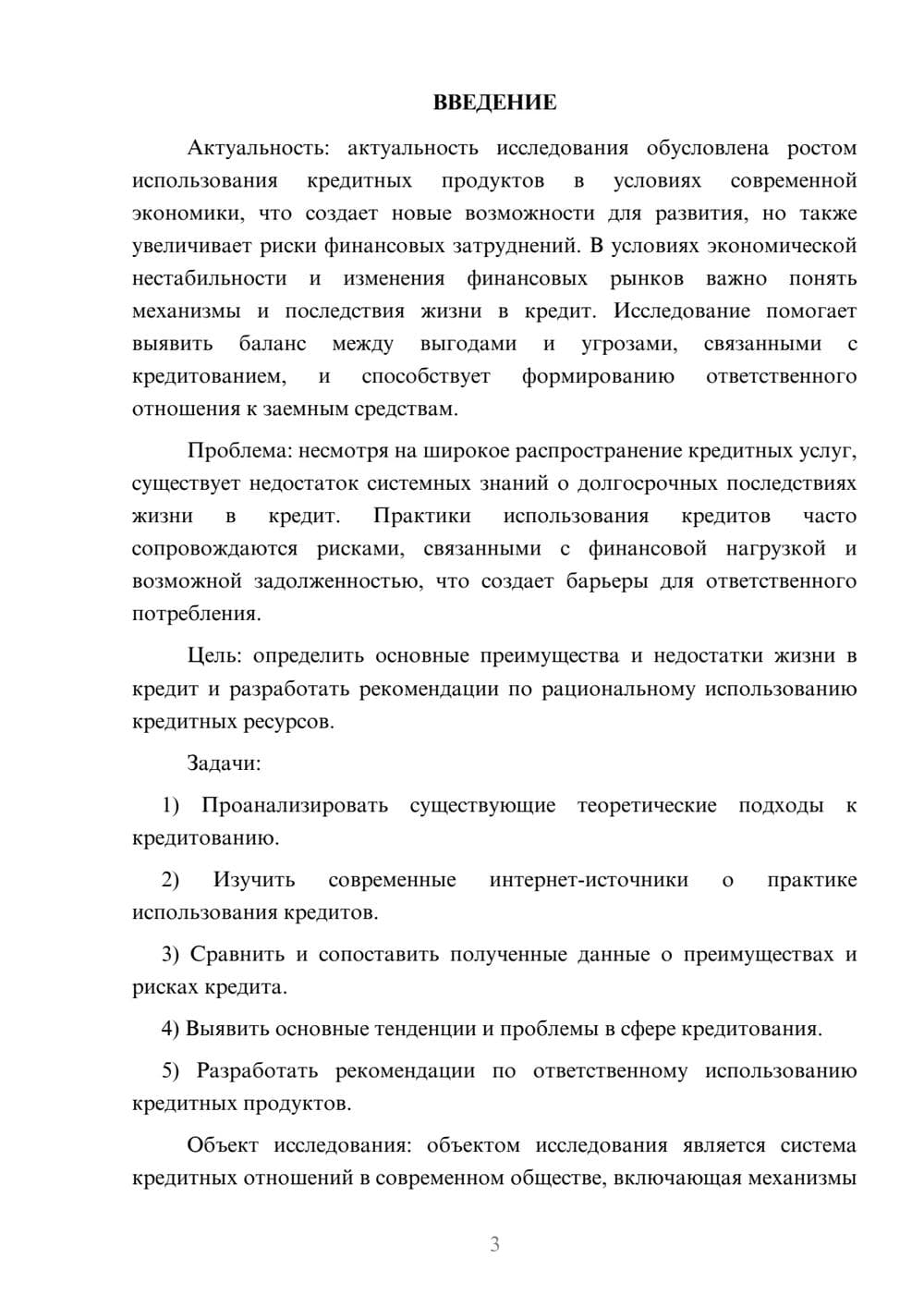 Предпросмотр курсовой работы 3